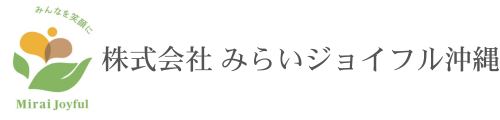 株式会社　みらいジョイフル沖縄